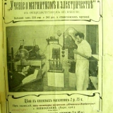Оголошення про видання книги В.В.Рюміна «Учение о магнетизме и электричестве»