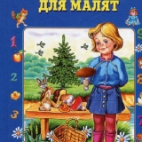 Книга К.И. Чурюмова Математика для детей