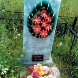 Могила Р.М. Тамариной на томском кладбище