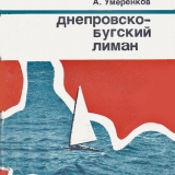 Книга А.Н. Умеренкова 