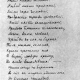 Перша сторінка автографа поезії Дніпрової Чайки