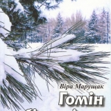 Книга В. Марущак 