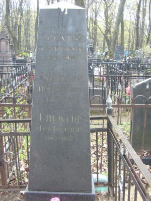 Могила М.Б. Спектора на Веденском кладбище в Москве