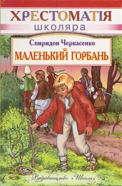 Книга С. Черкасенка 