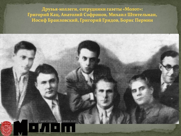 Григорий Гридов с сотрудниками газеты Молот