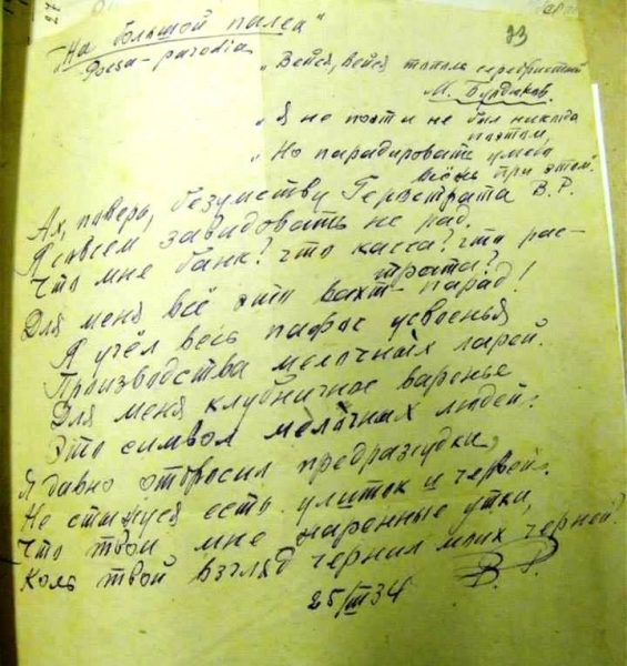 Вірш із підписом В.В.Рюміна