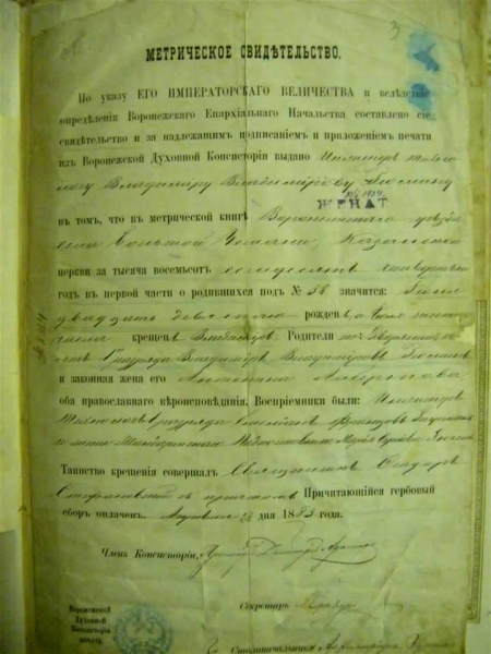 Метричне свідоцтво, видане 28 квітня 1883 року про народження Володимира Володимировича Рюміна 29 червня 1874 року