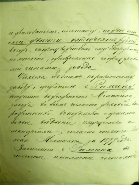 Наказ по ракетному заводу про приймання на роботу В.В.Рюміна на посаду механіка, 1 січня 1900 року3