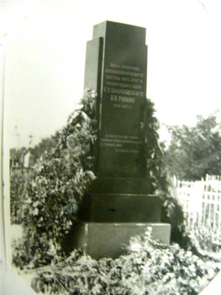 Пам’ятник на могилі В.В.Рюміна