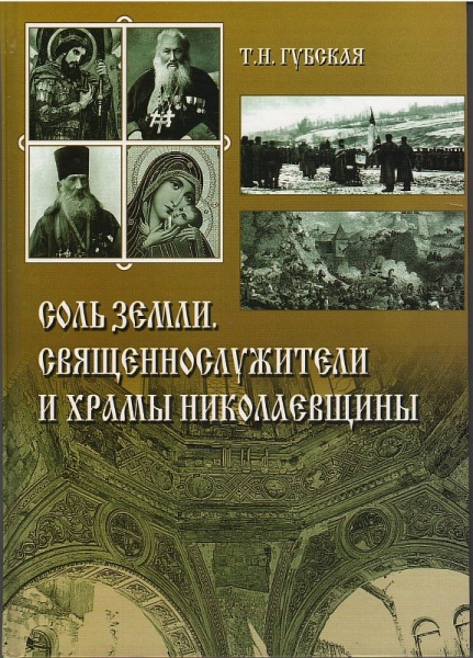 Книга Т.Н. Губской 