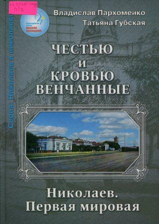Книга В. Пархоменко и Т. Губской 