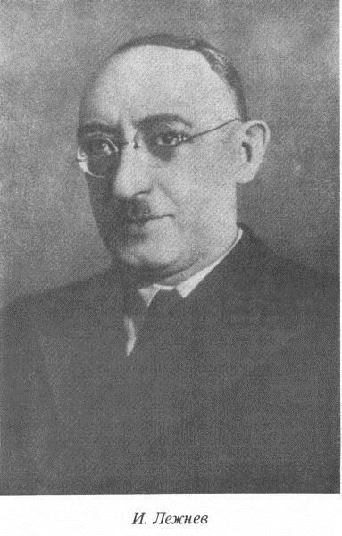 Исай Григорьевич Лежнёв