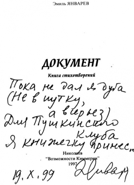 Книга стихов Э. Январёва Документ 1997 г.